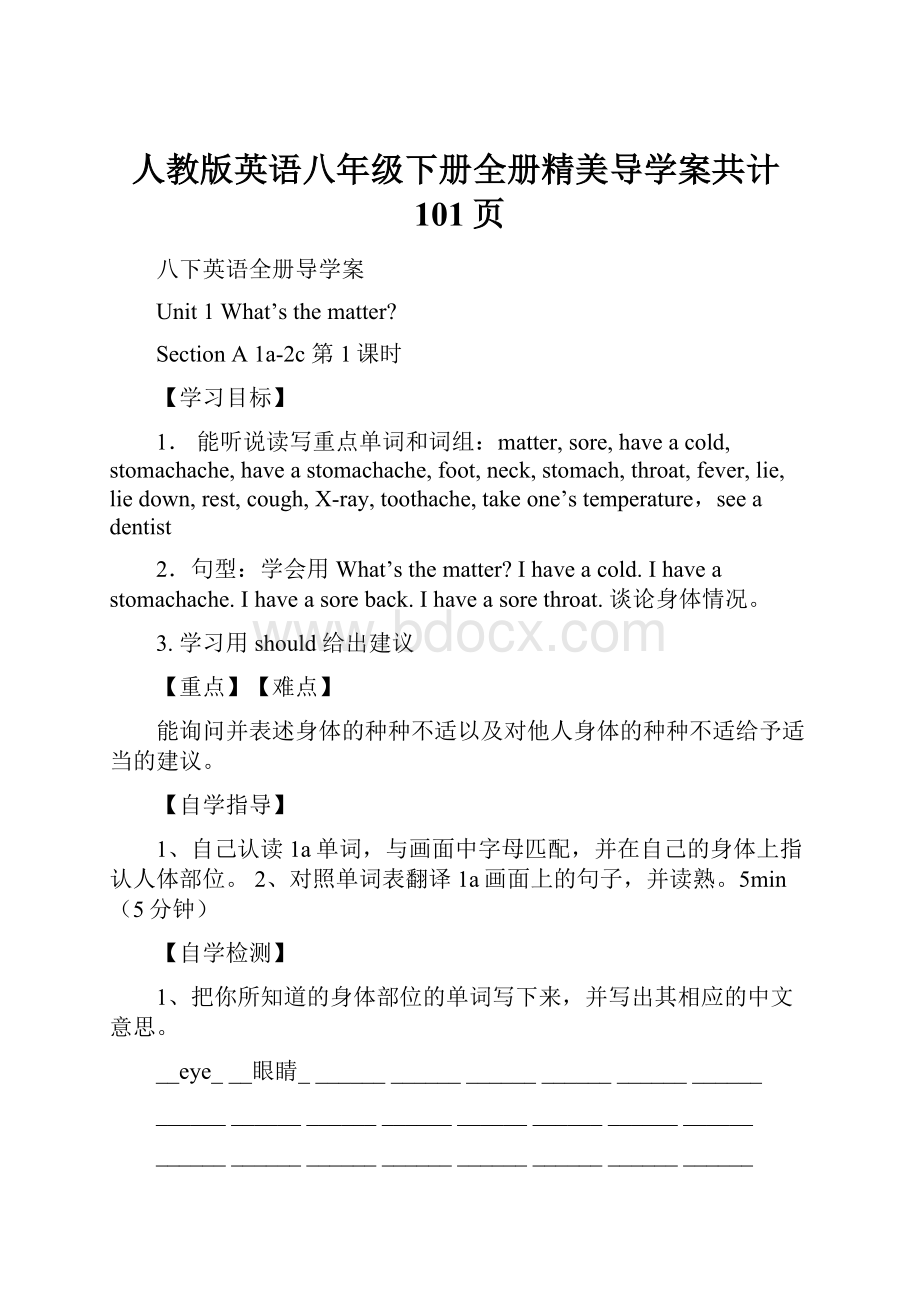 人教版英语八年级下册全册精美导学案共计101页.docx