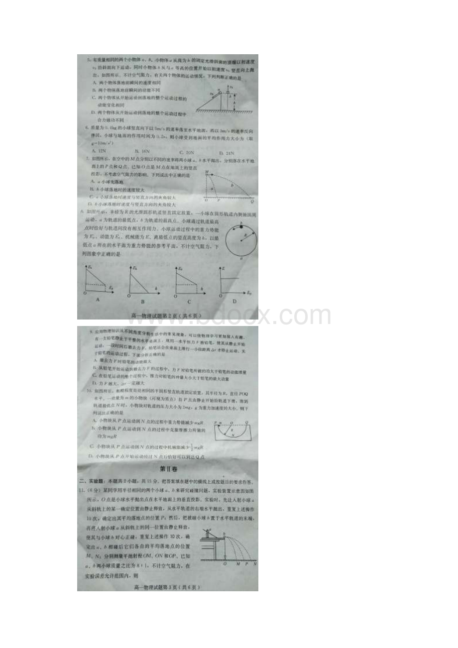 学年河北省蠡县中学高一下学期期末考试物理试题 扫描版含答案.docx_第2页