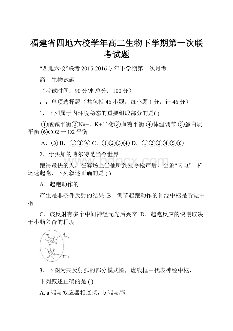 福建省四地六校学年高二生物下学期第一次联考试题.docx