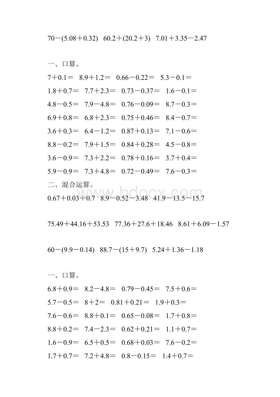 人教版四年级数学下册小数加减法混合运算专项练习题162.docx_第3页