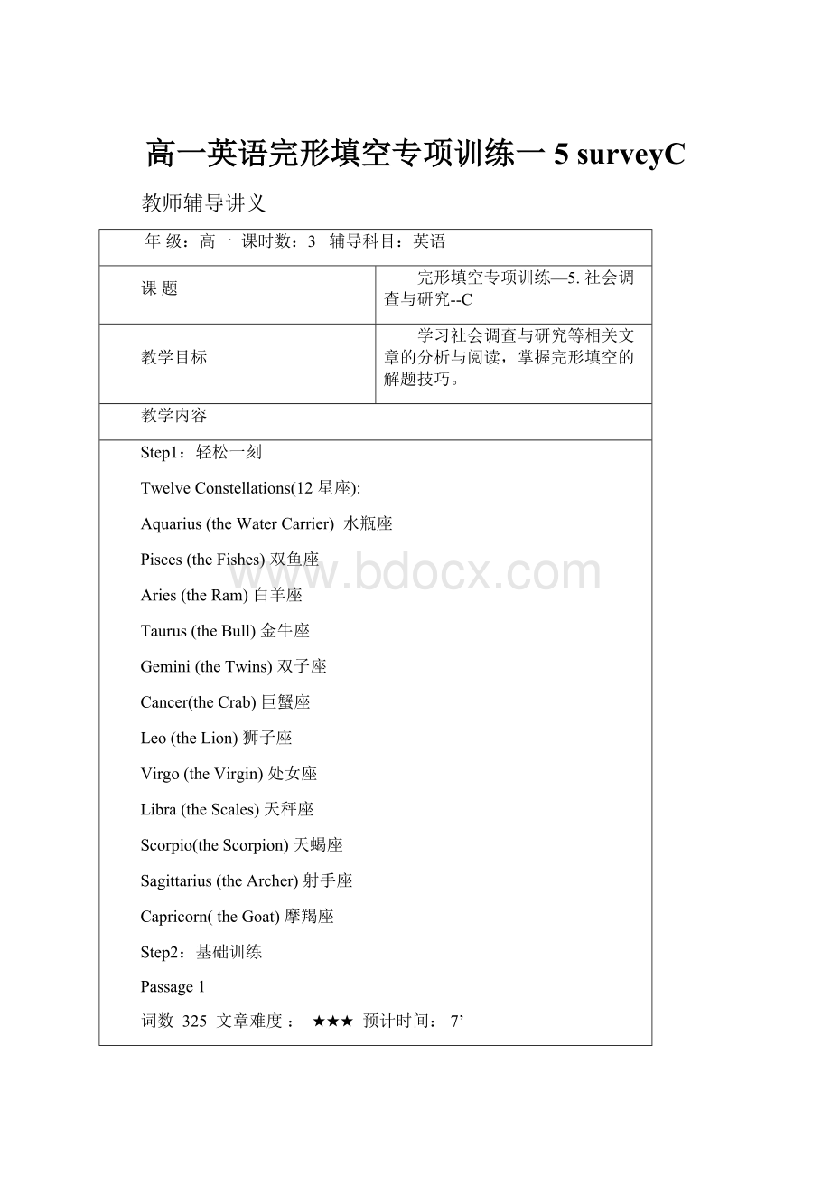 高一英语完形填空专项训练一5 surveyC.docx