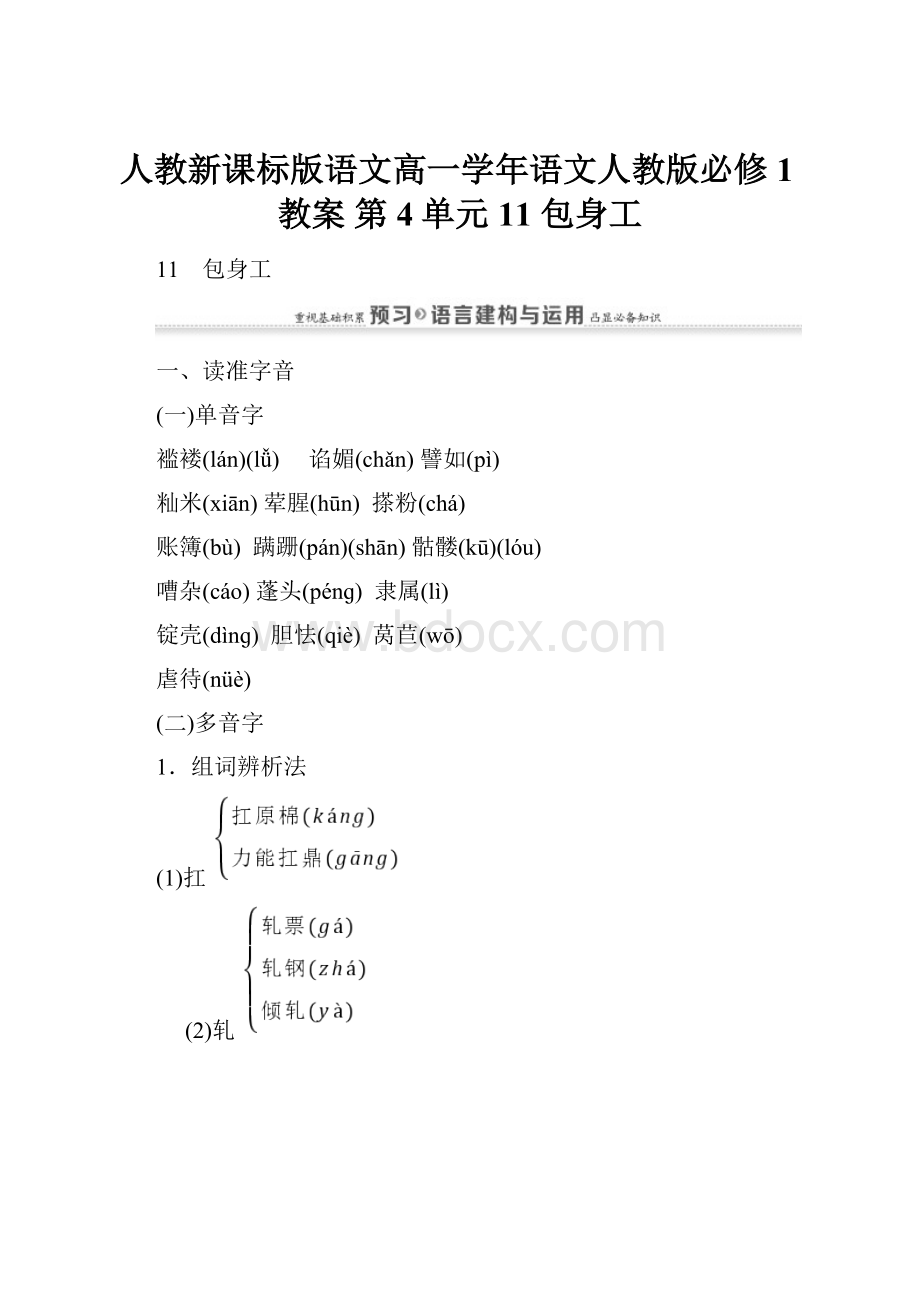 人教新课标版语文高一学年语文人教版必修1教案 第4单元 11 包身工.docx