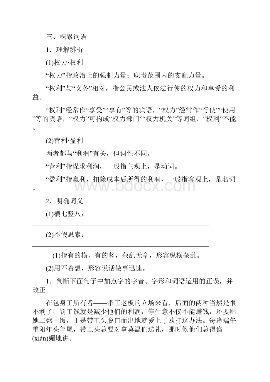 人教新课标版语文高一学年语文人教版必修1教案 第4单元 11 包身工.docx_第3页