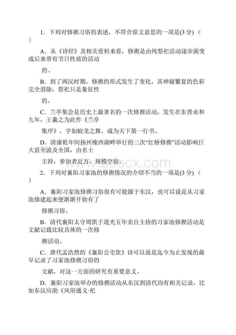 江西省九江市高一语文上学期期中试题word版.docx_第3页