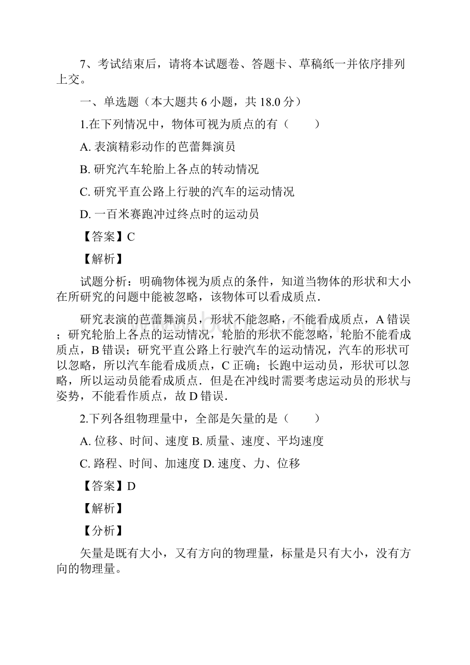 学年江苏省扬州市高邮中学高一上学期期中考试物理试题.docx_第2页