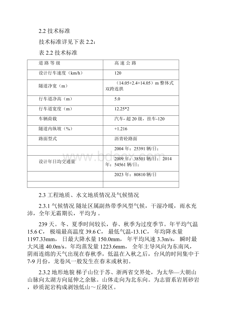 精品02房建工程施工组织设计宁波梯子山某双联拱隧道工程施工组织设计.docx_第3页