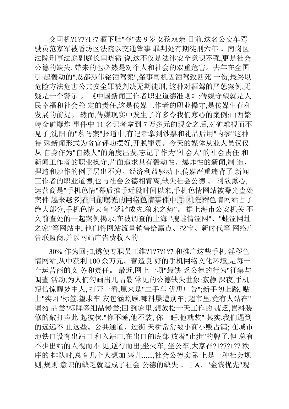 最新推荐职业道德缺失的案例word版本 13页.docx_第2页