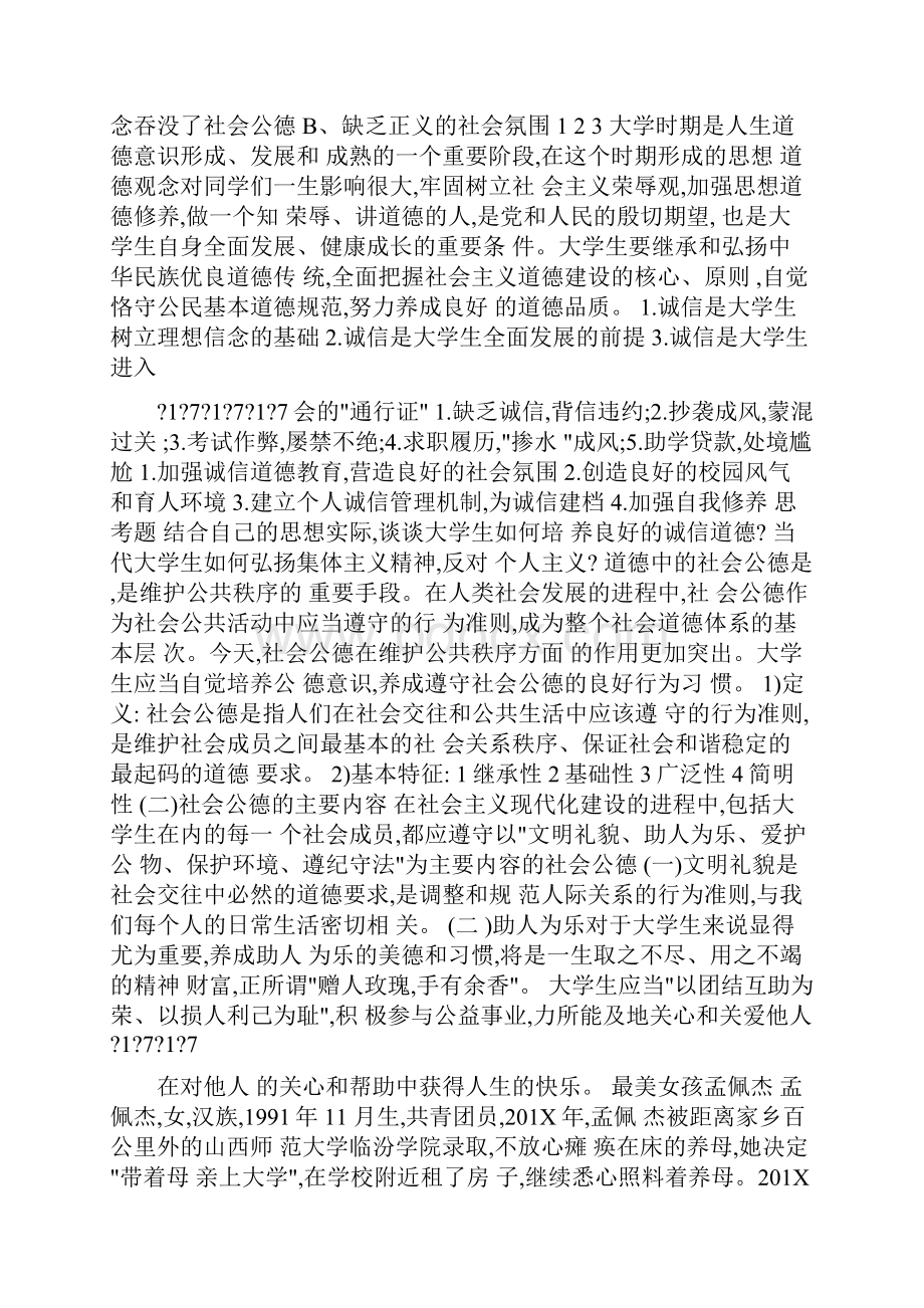 最新推荐职业道德缺失的案例word版本 13页.docx_第3页