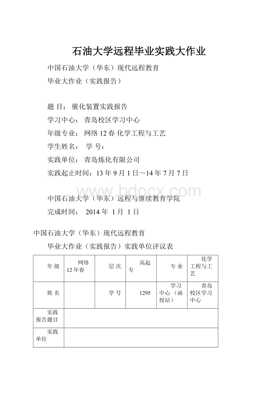 石油大学远程毕业实践大作业.docx