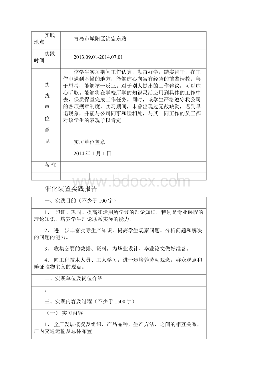 石油大学远程毕业实践大作业.docx_第2页