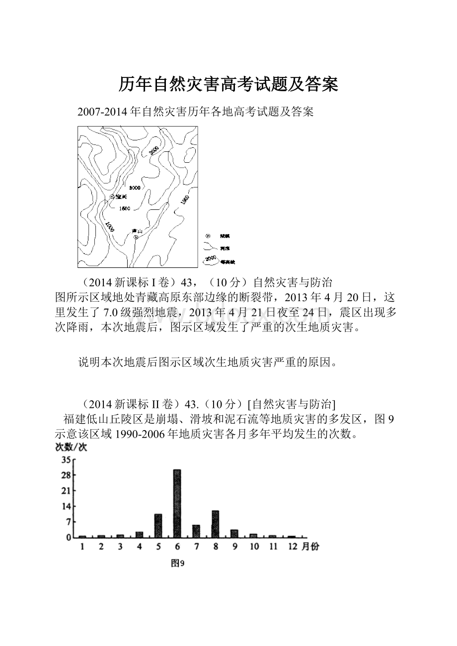 历年自然灾害高考试题及答案.docx