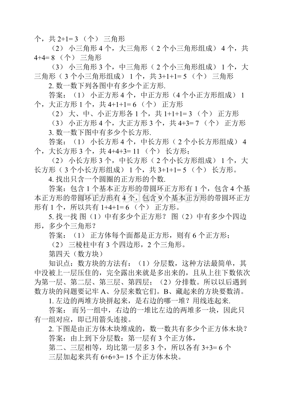 小学一年级上学期数学寒假作业答案.docx_第3页