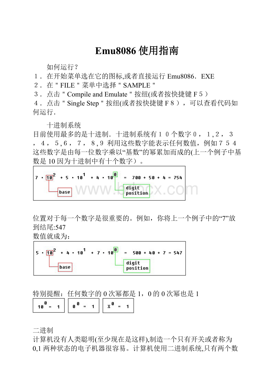 Emu8086使用指南.docx_第1页