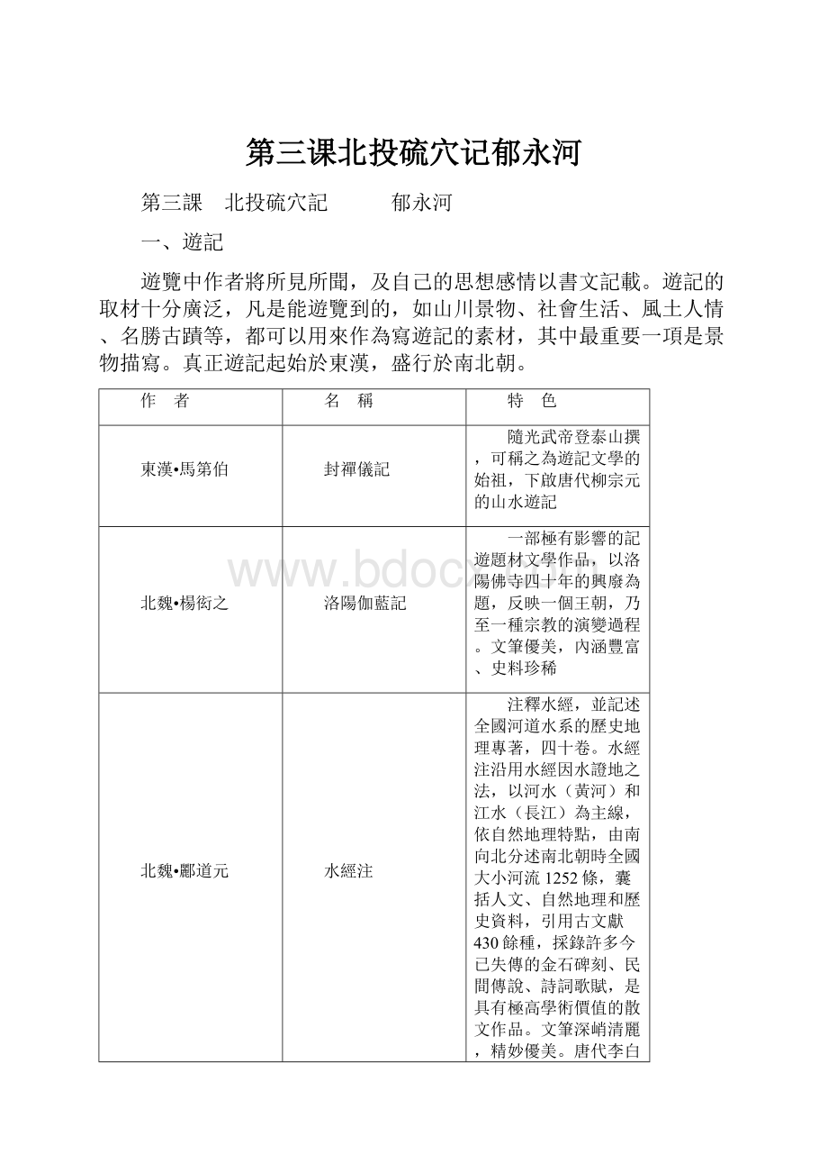 第三课北投硫穴记郁永河.docx_第1页