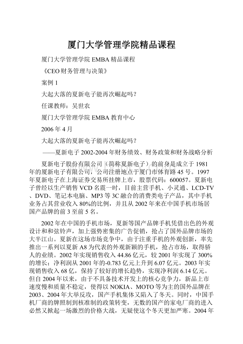 厦门大学管理学院精品课程.docx_第1页