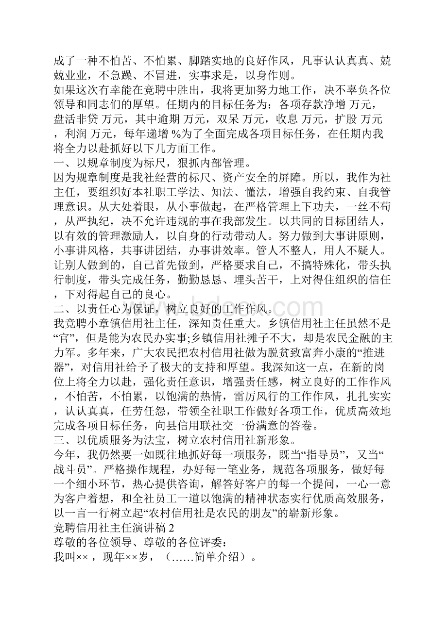 竞聘信用社主任演讲稿.docx_第2页