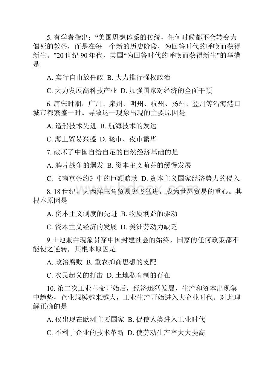 历史吉林省吉林油田实验中学学年高一下学期期末考试试题解析版.docx_第2页