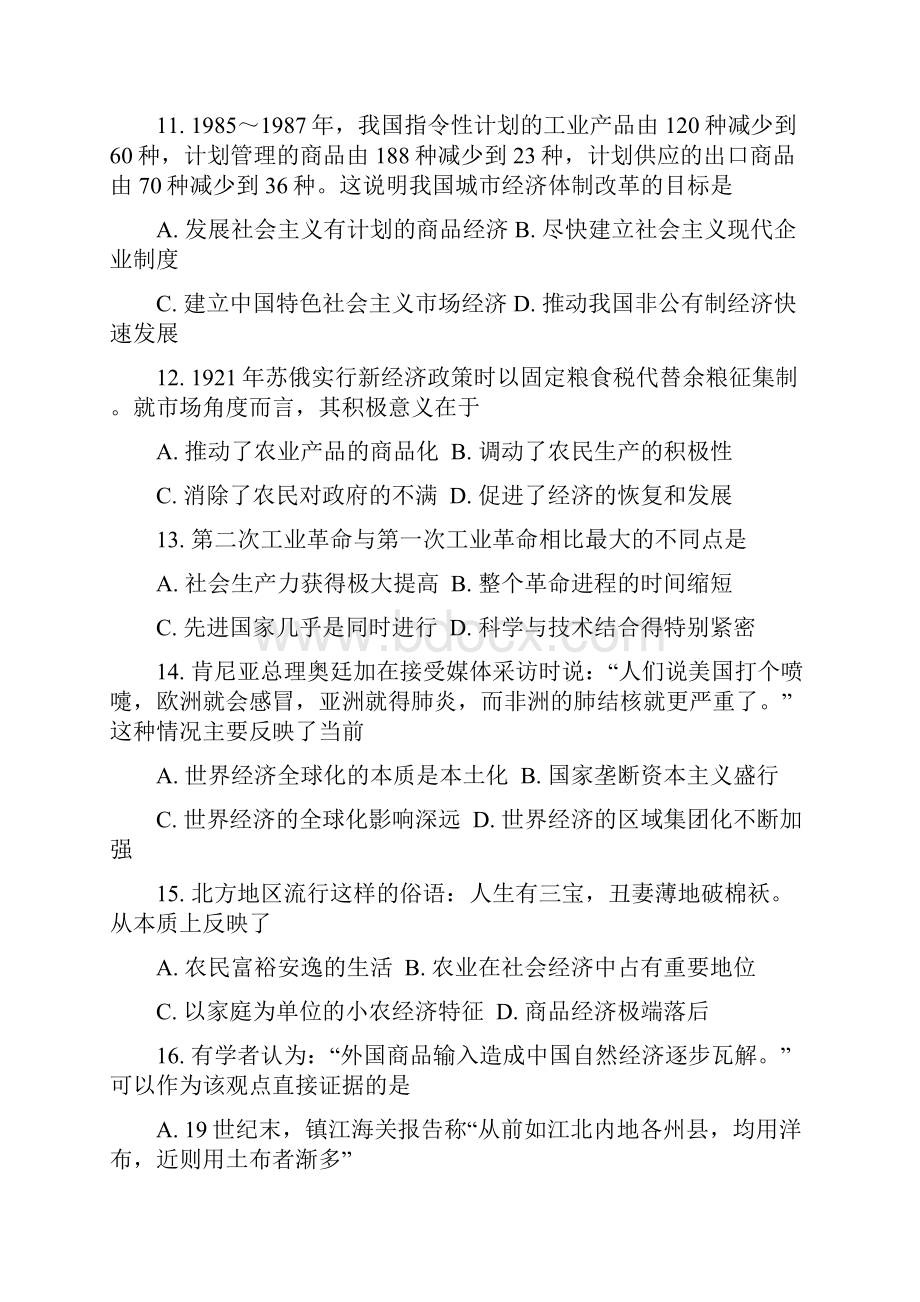 历史吉林省吉林油田实验中学学年高一下学期期末考试试题解析版.docx_第3页