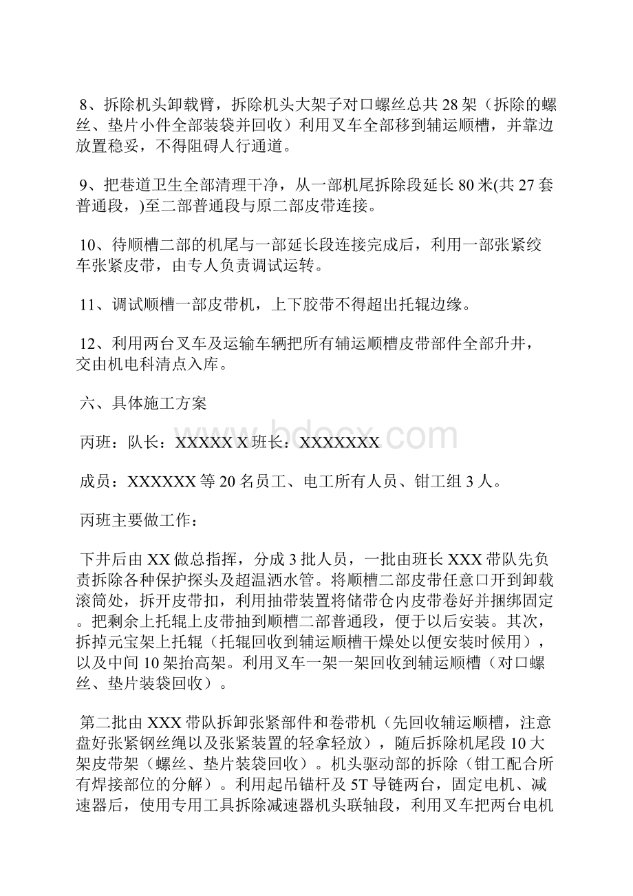 皮带拆除安全技术措施.docx_第2页