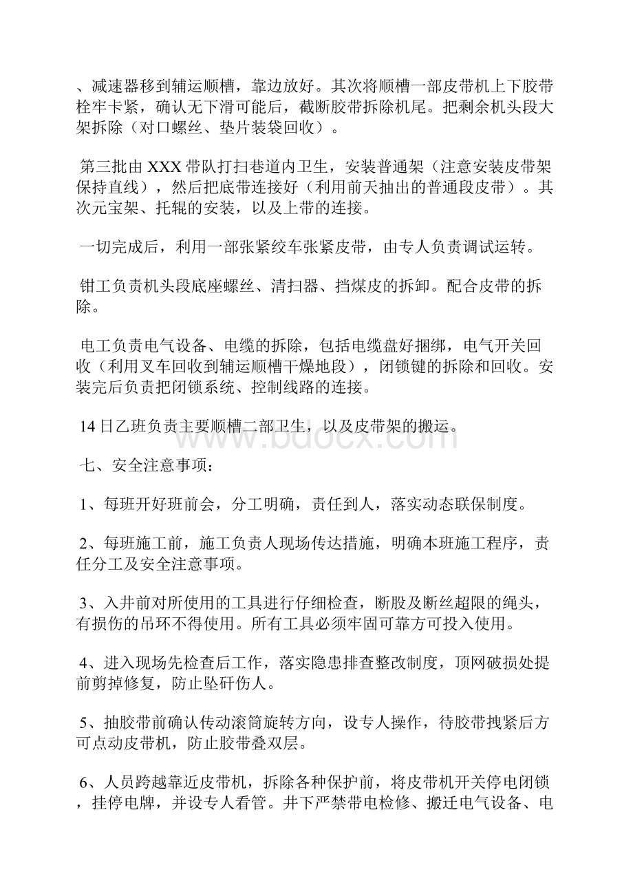 皮带拆除安全技术措施.docx_第3页