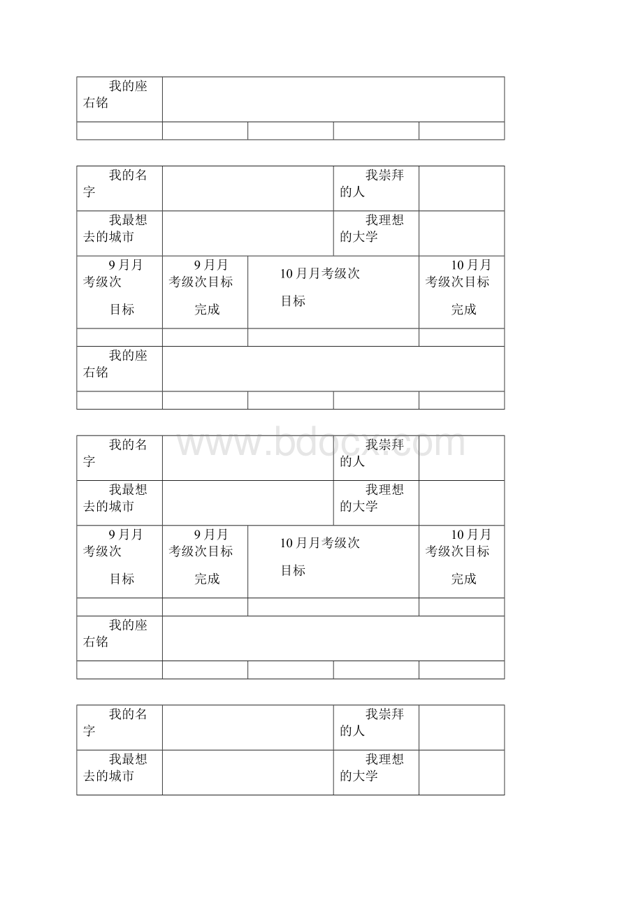 学生励志卡.docx_第2页