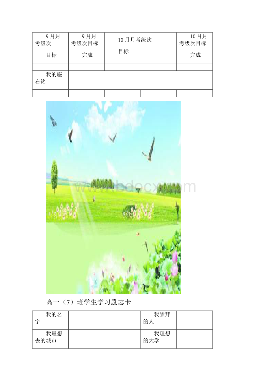 学生励志卡.docx_第3页