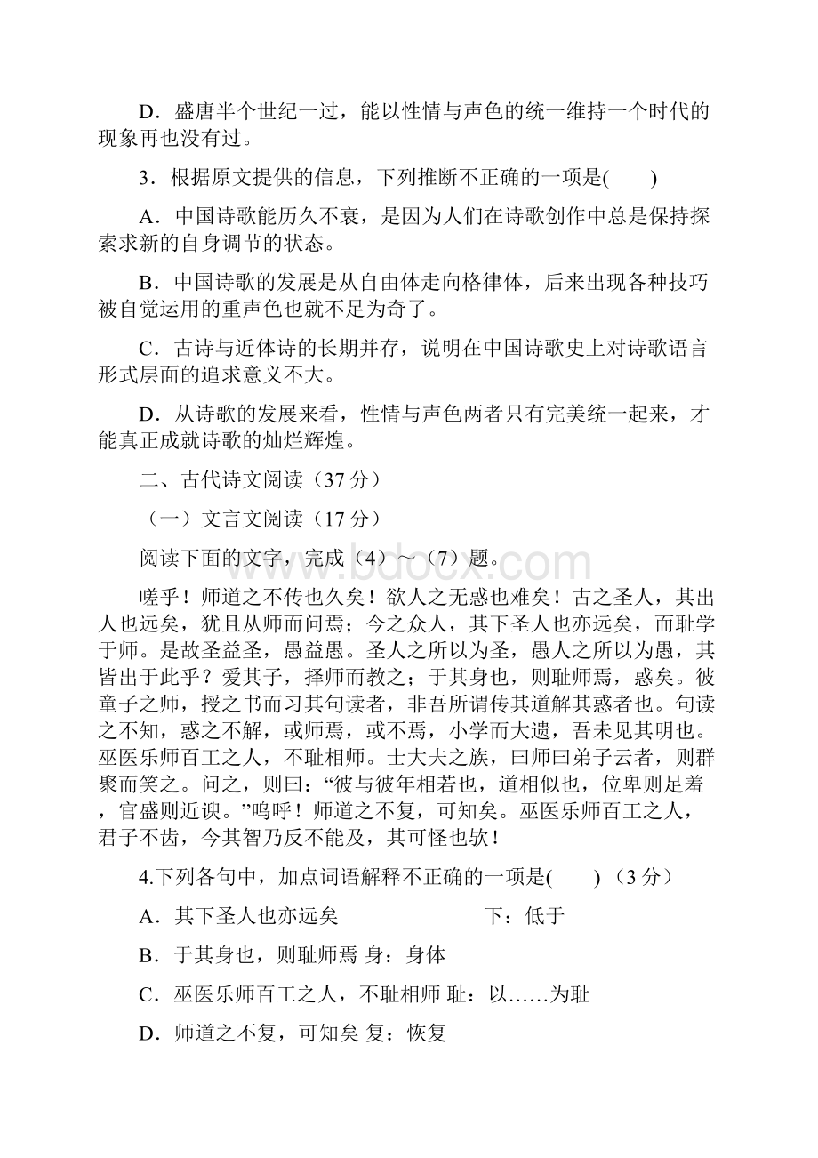 广东省肇庆市学年高一语文下学期期中试题.docx_第3页