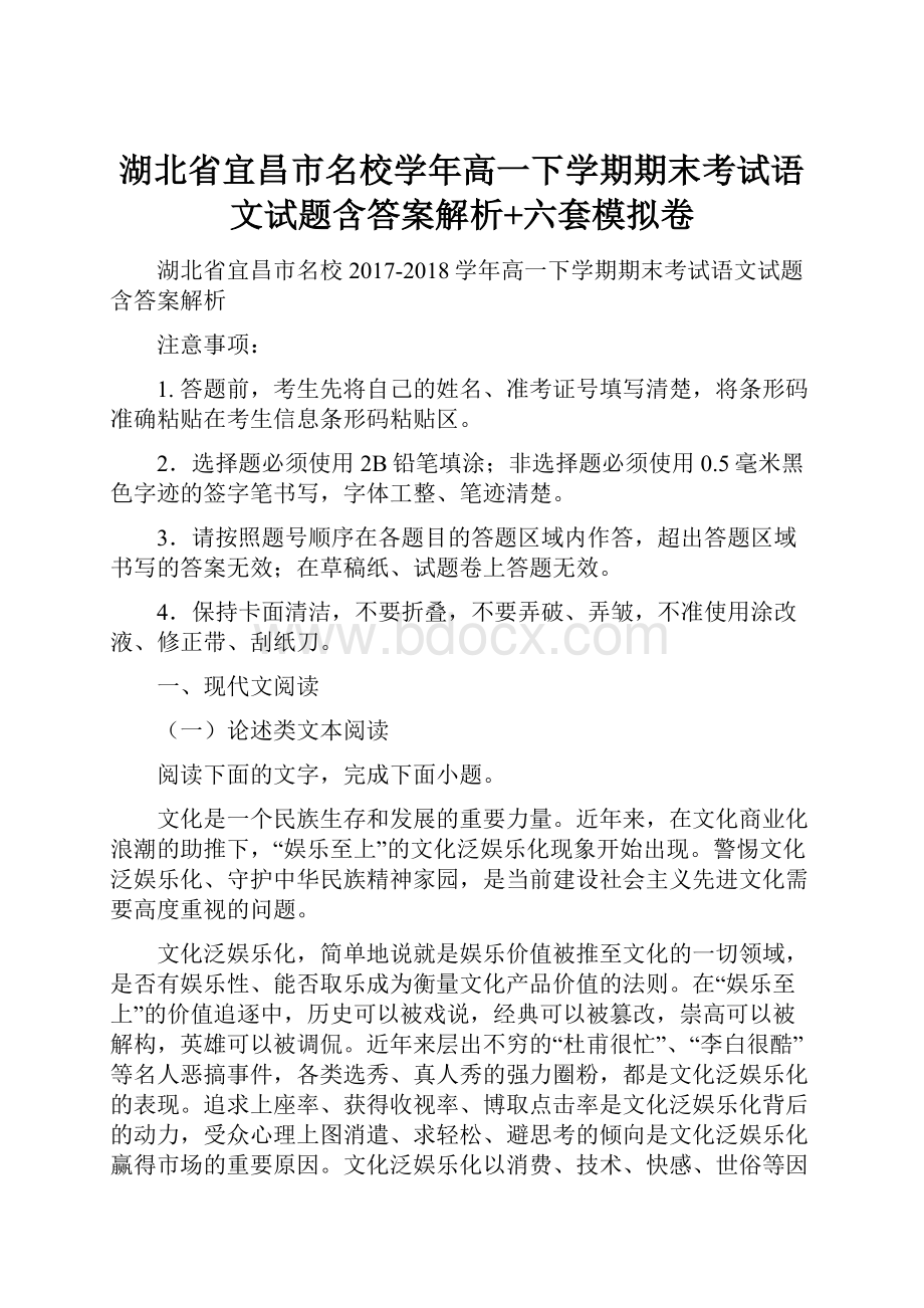 湖北省宜昌市名校学年高一下学期期末考试语文试题含答案解析+六套模拟卷.docx