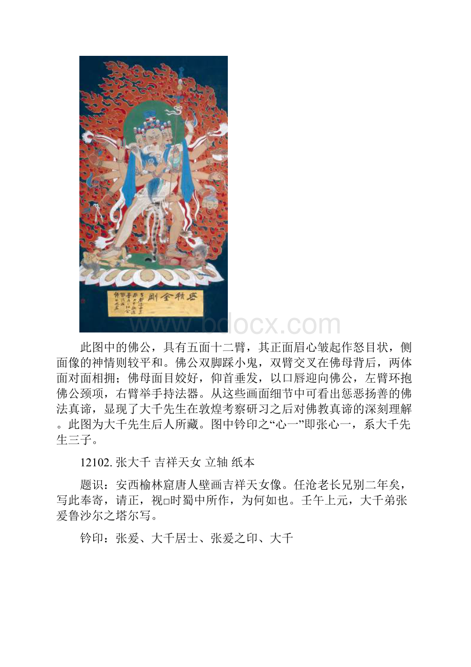 张大千作品精选121.docx_第2页