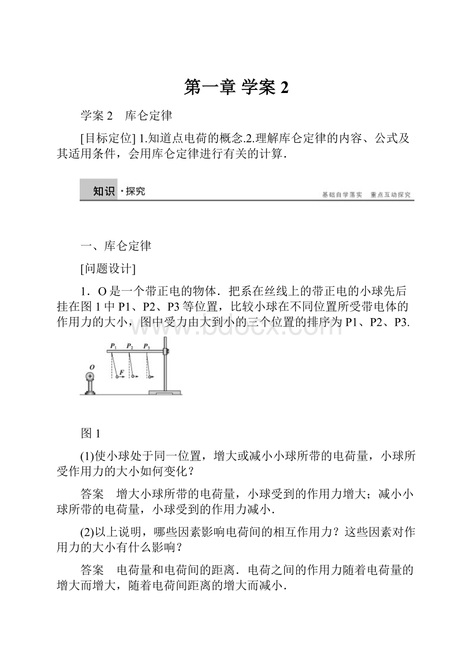 第一章 学案2.docx_第1页