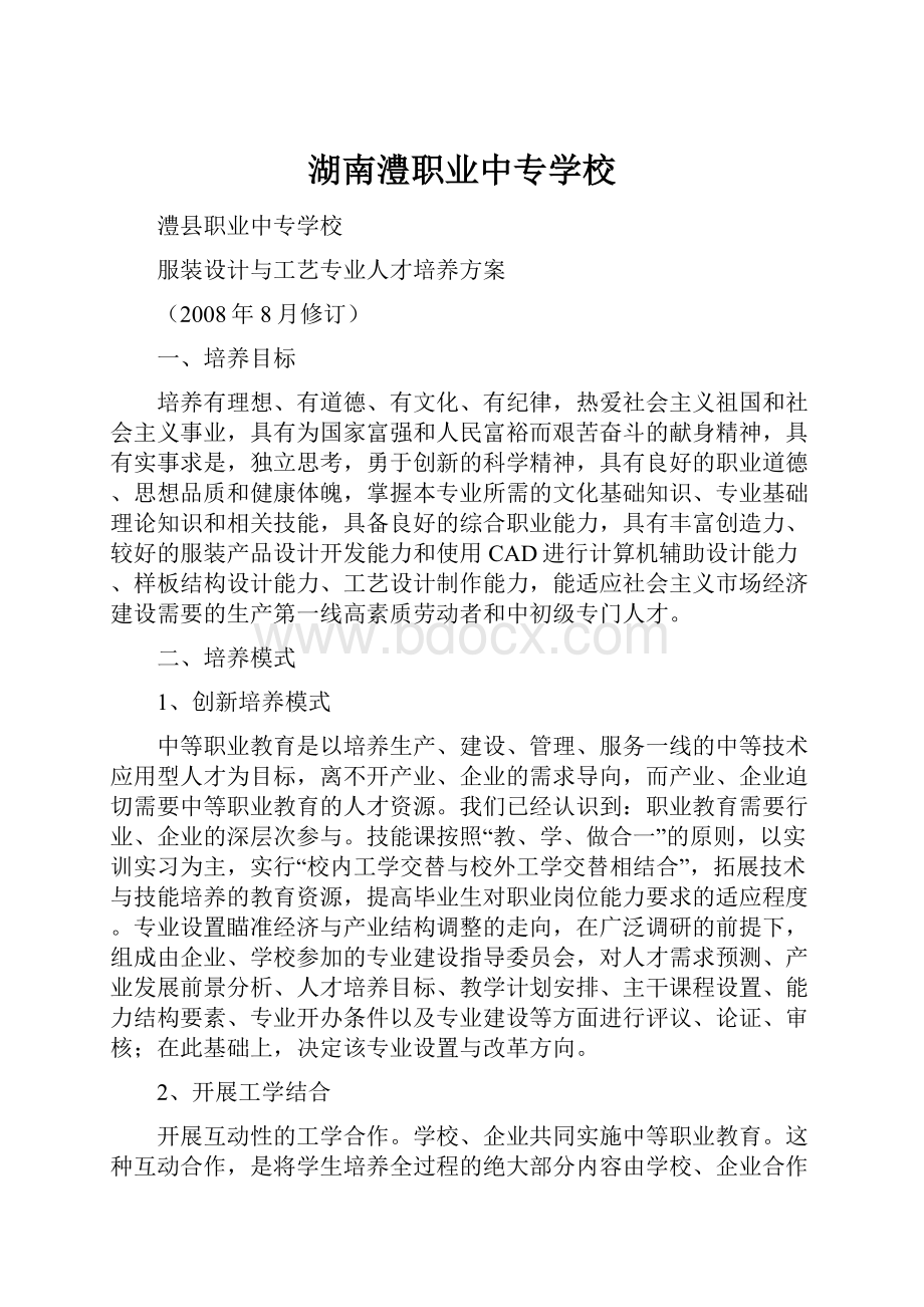 湖南澧职业中专学校.docx_第1页