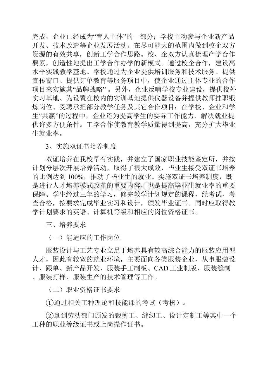 湖南澧职业中专学校.docx_第2页