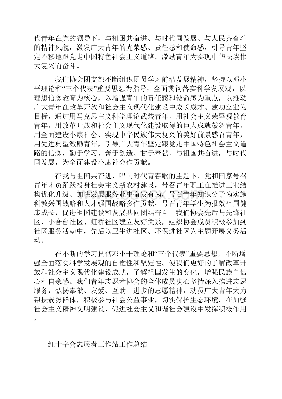 红十字会学期工作总结范文3篇.docx_第3页