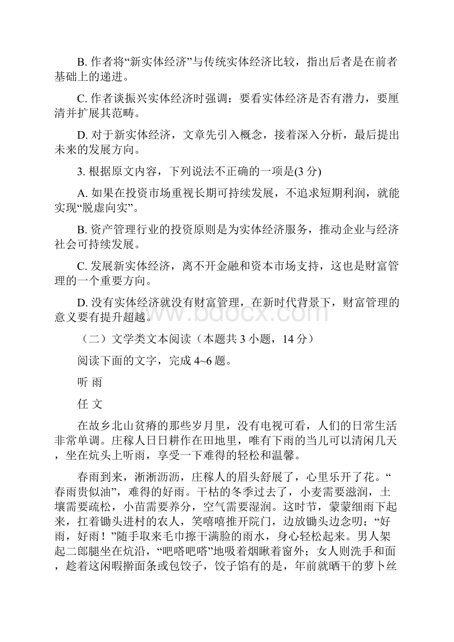 届普通高等学校招生全国统一考试高三语文模拟五.docx_第3页