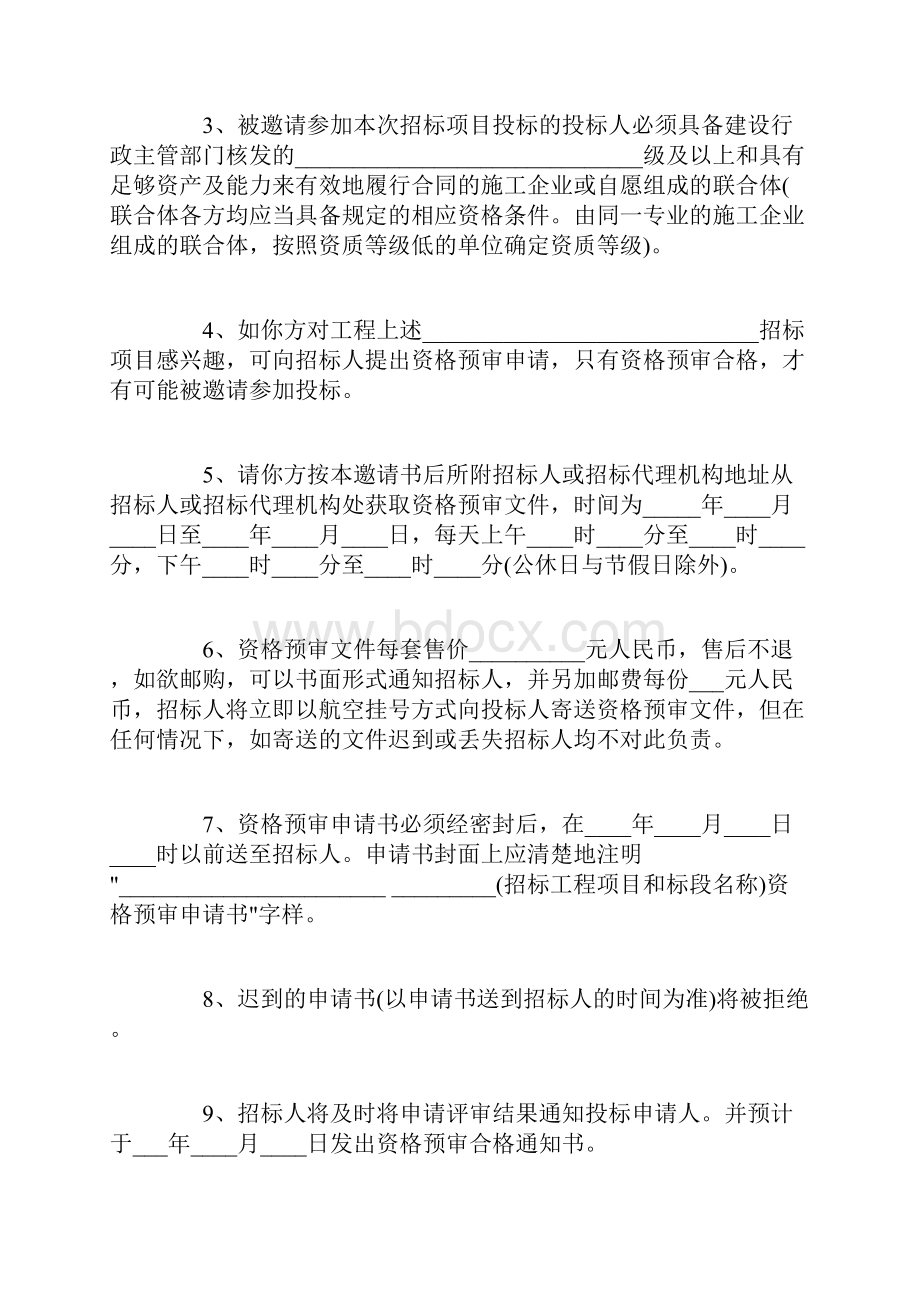 招投标邀请函范文3篇.docx_第2页