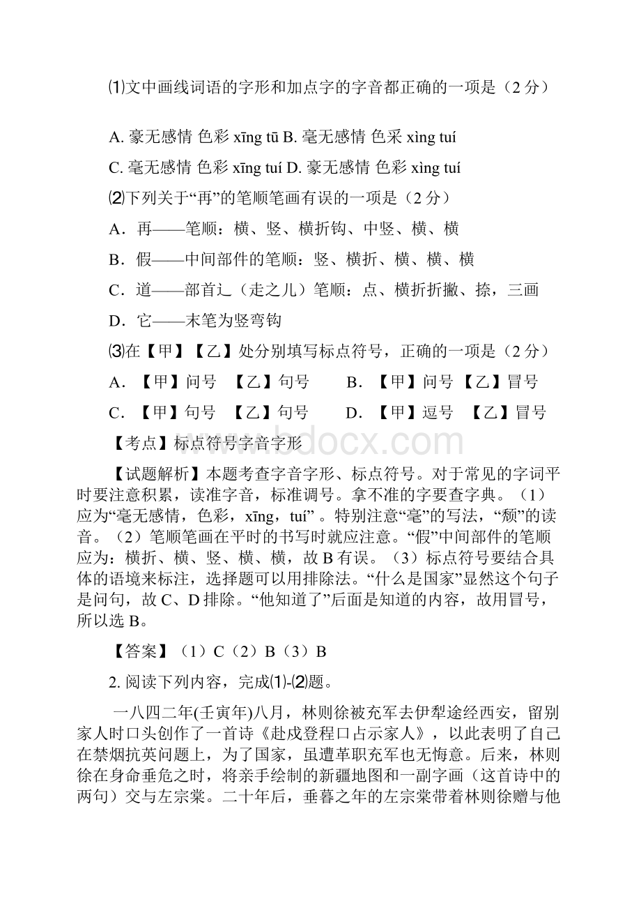 北京市怀柔区届九年级上学期期末统考语文试题解析版.docx_第2页