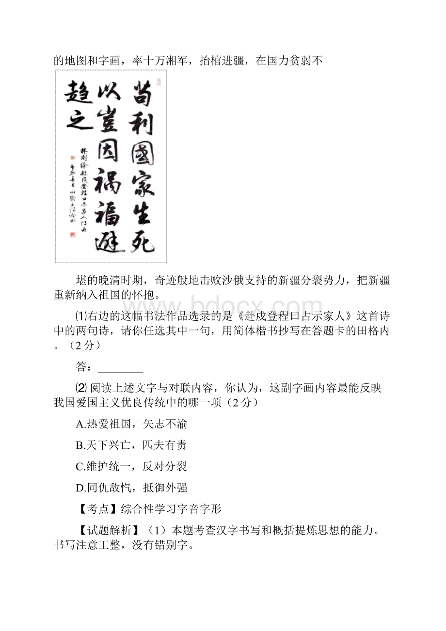 北京市怀柔区届九年级上学期期末统考语文试题解析版.docx_第3页