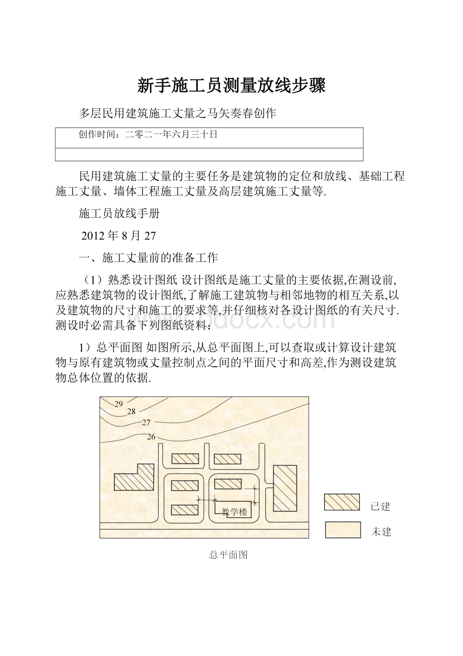 新手施工员测量放线步骤.docx