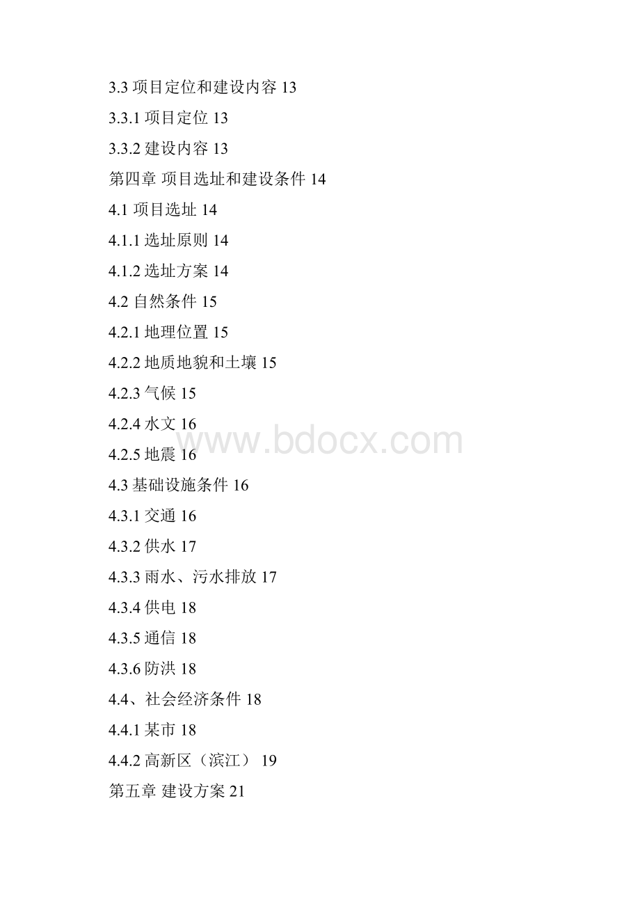 精编完整版滨河区卡通城文化创意产业园区项目研究建议书.docx_第2页