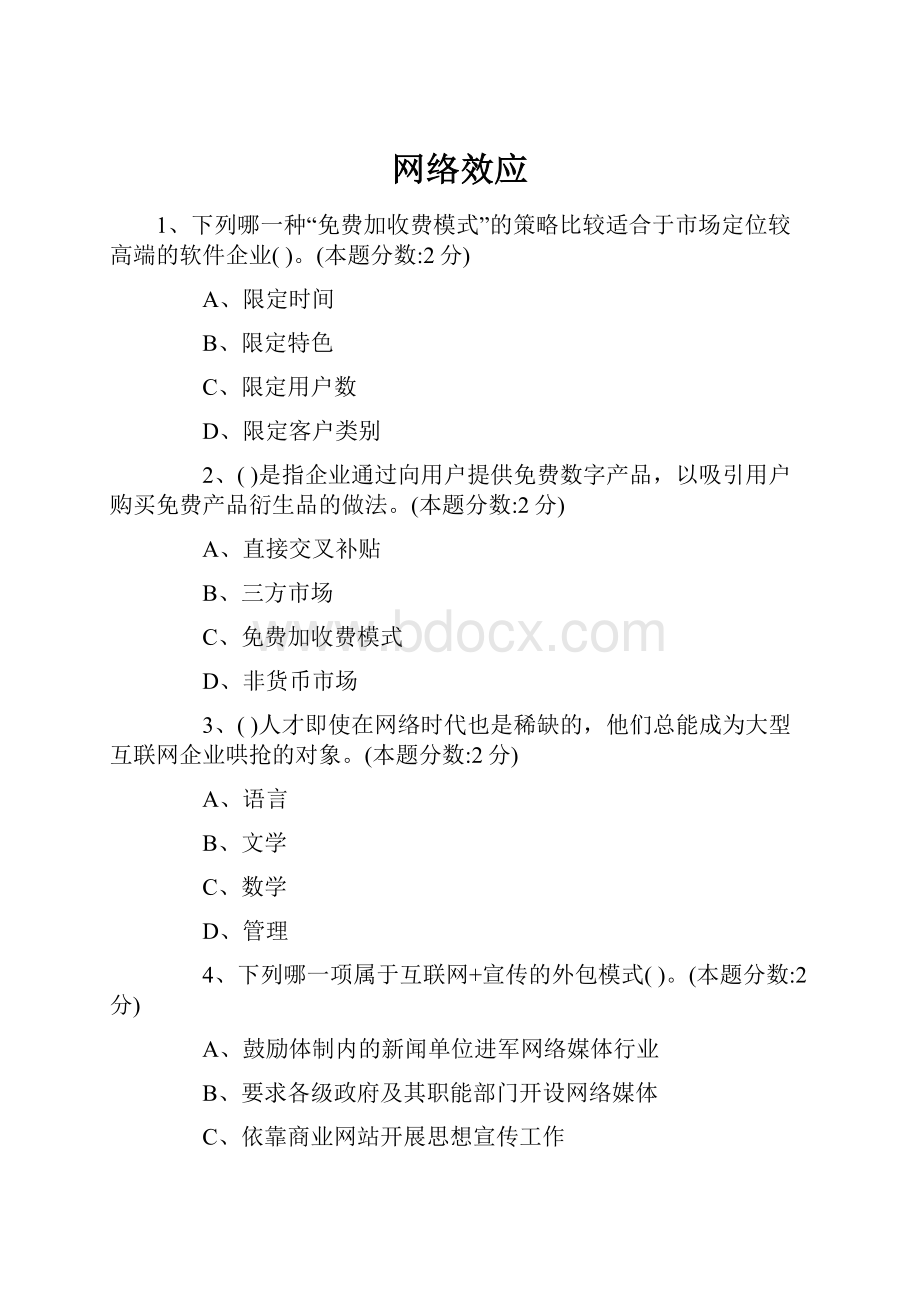 网络效应.docx_第1页