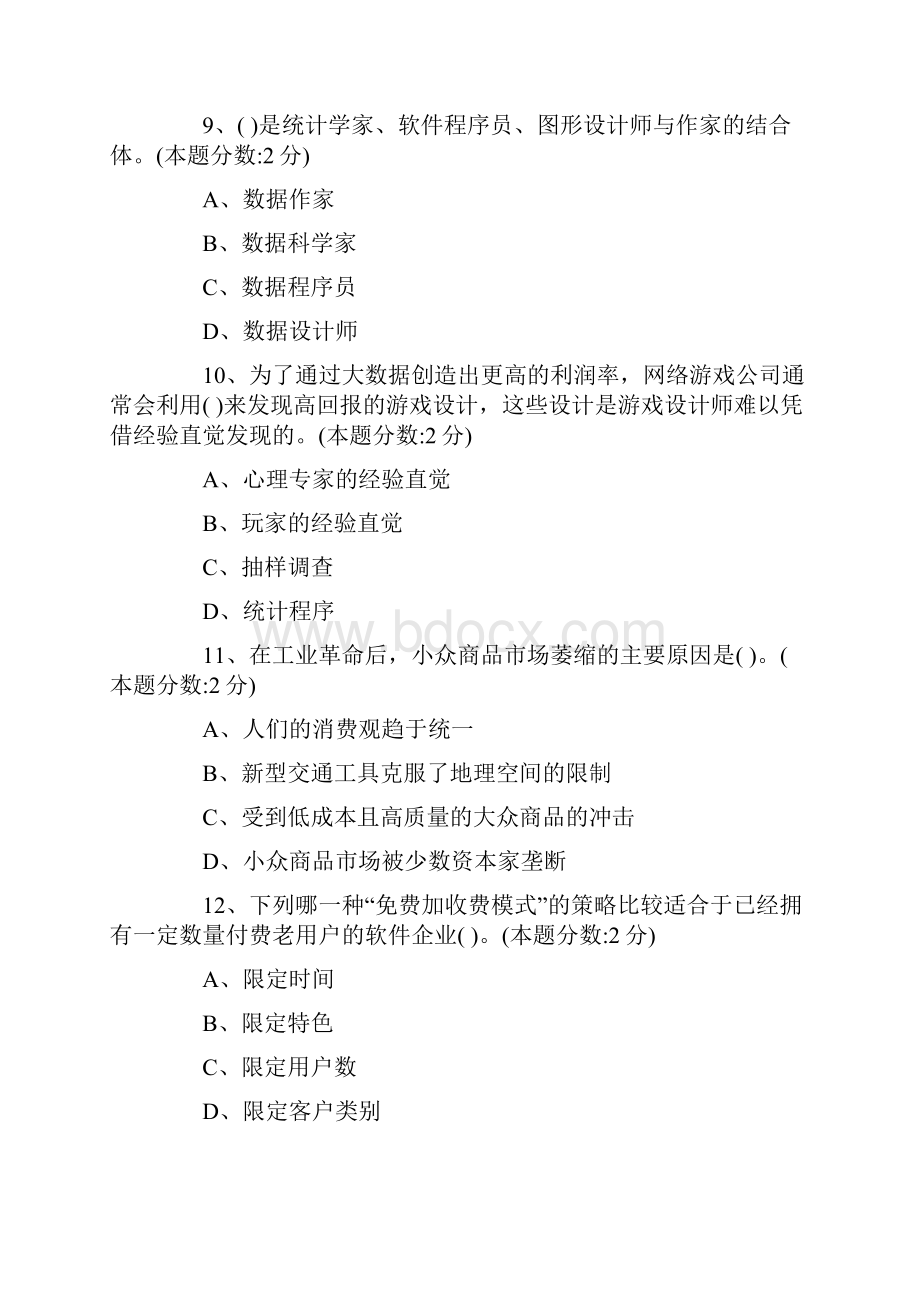 网络效应.docx_第3页