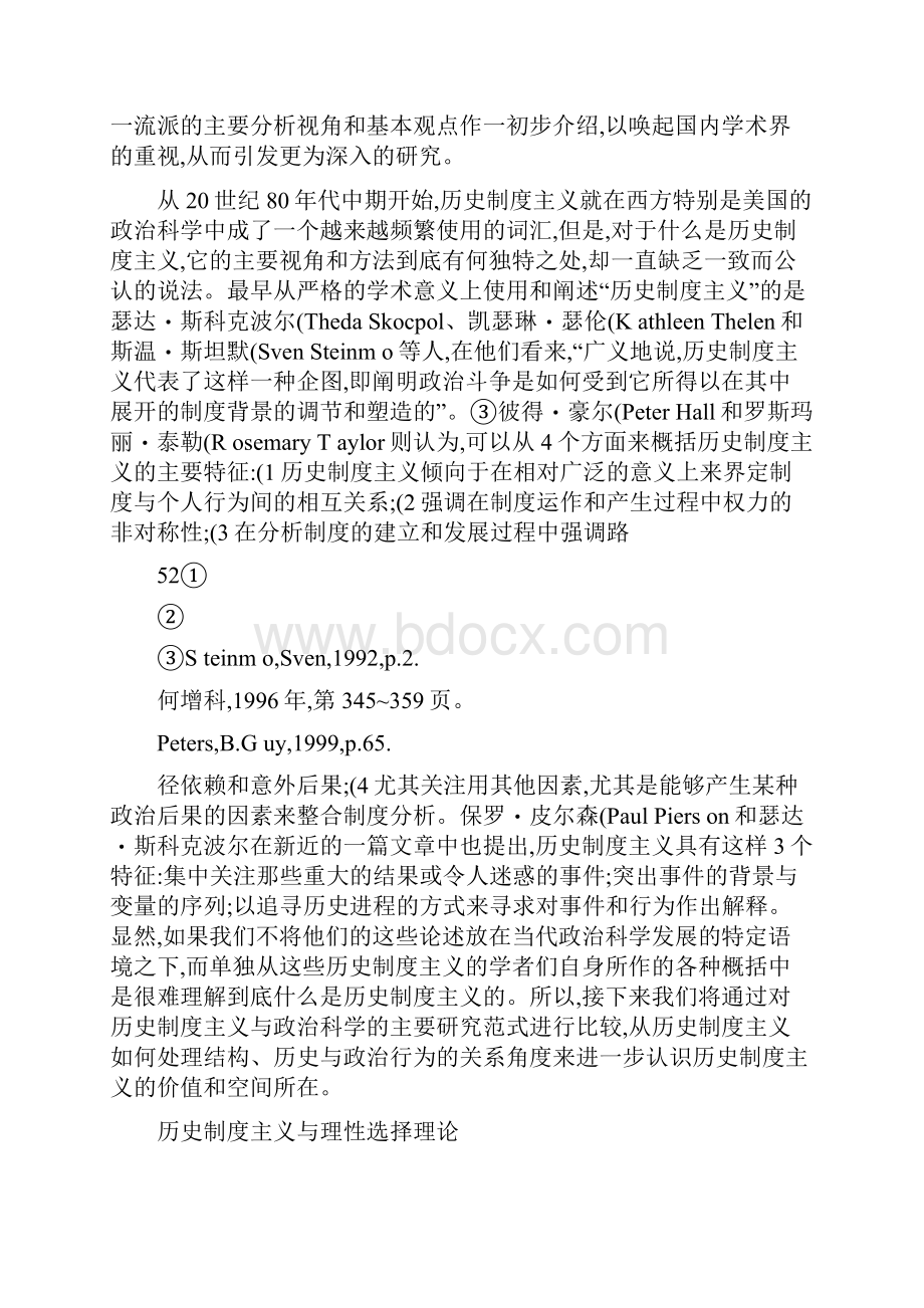 结构历史与行为历史制度主义的分析范式精.docx_第2页