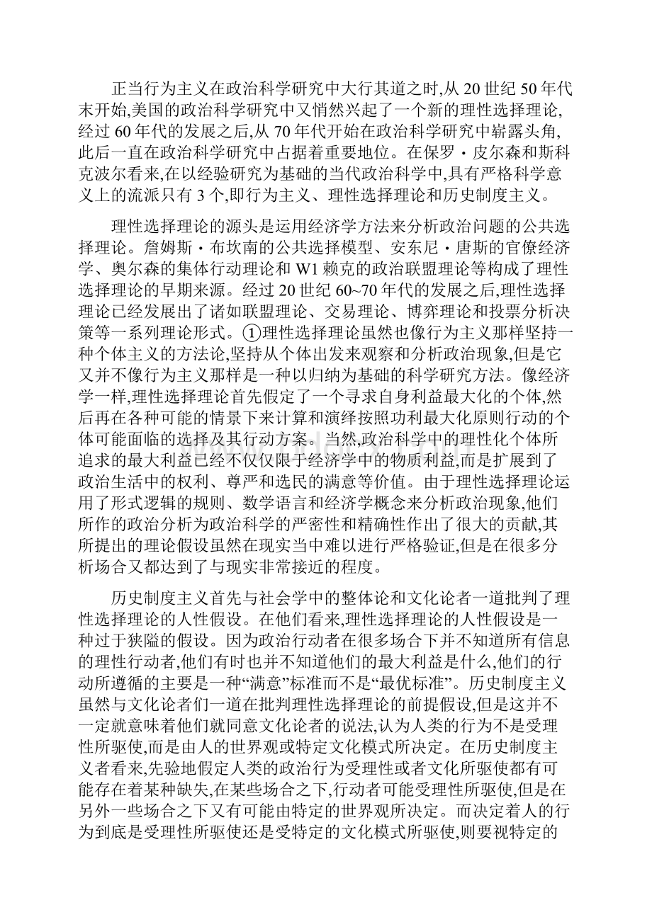 结构历史与行为历史制度主义的分析范式精.docx_第3页