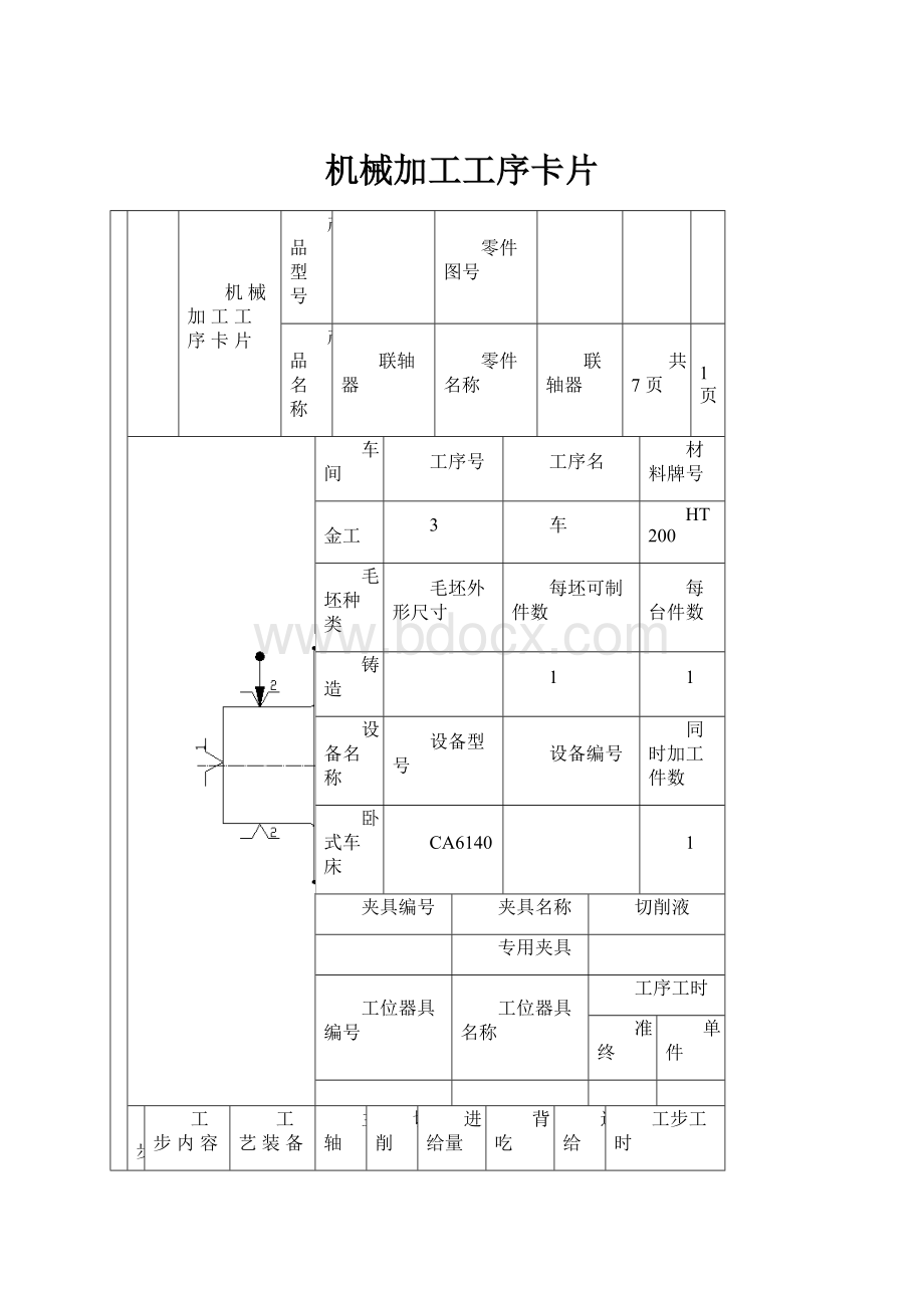 机械加工工序卡片.docx_第1页