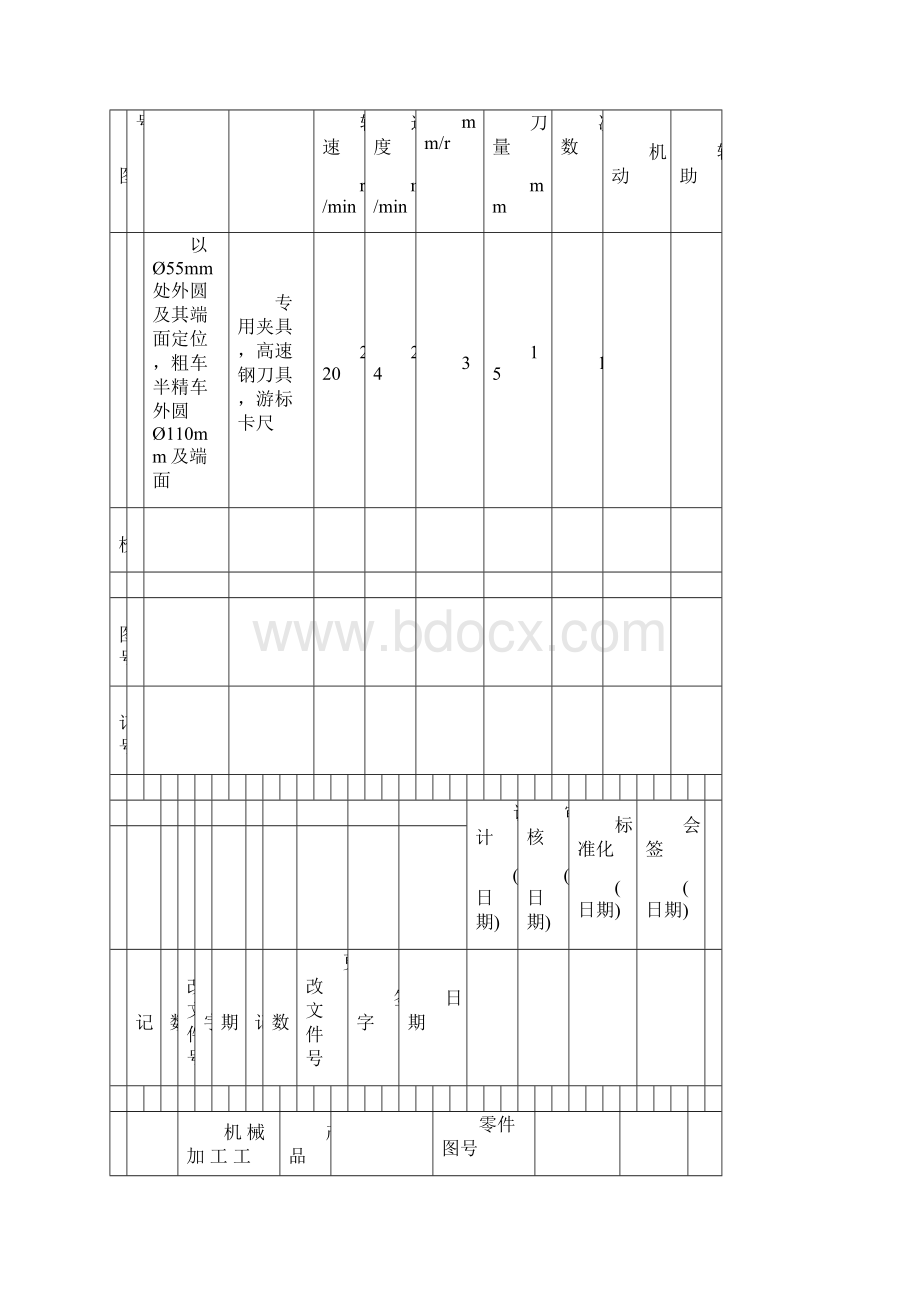 机械加工工序卡片.docx_第2页