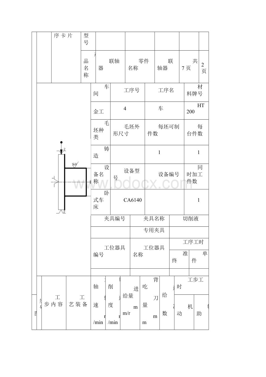 机械加工工序卡片.docx_第3页