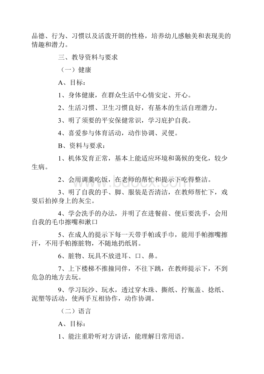 关于小班班务第一学期工作计划范本.docx_第2页