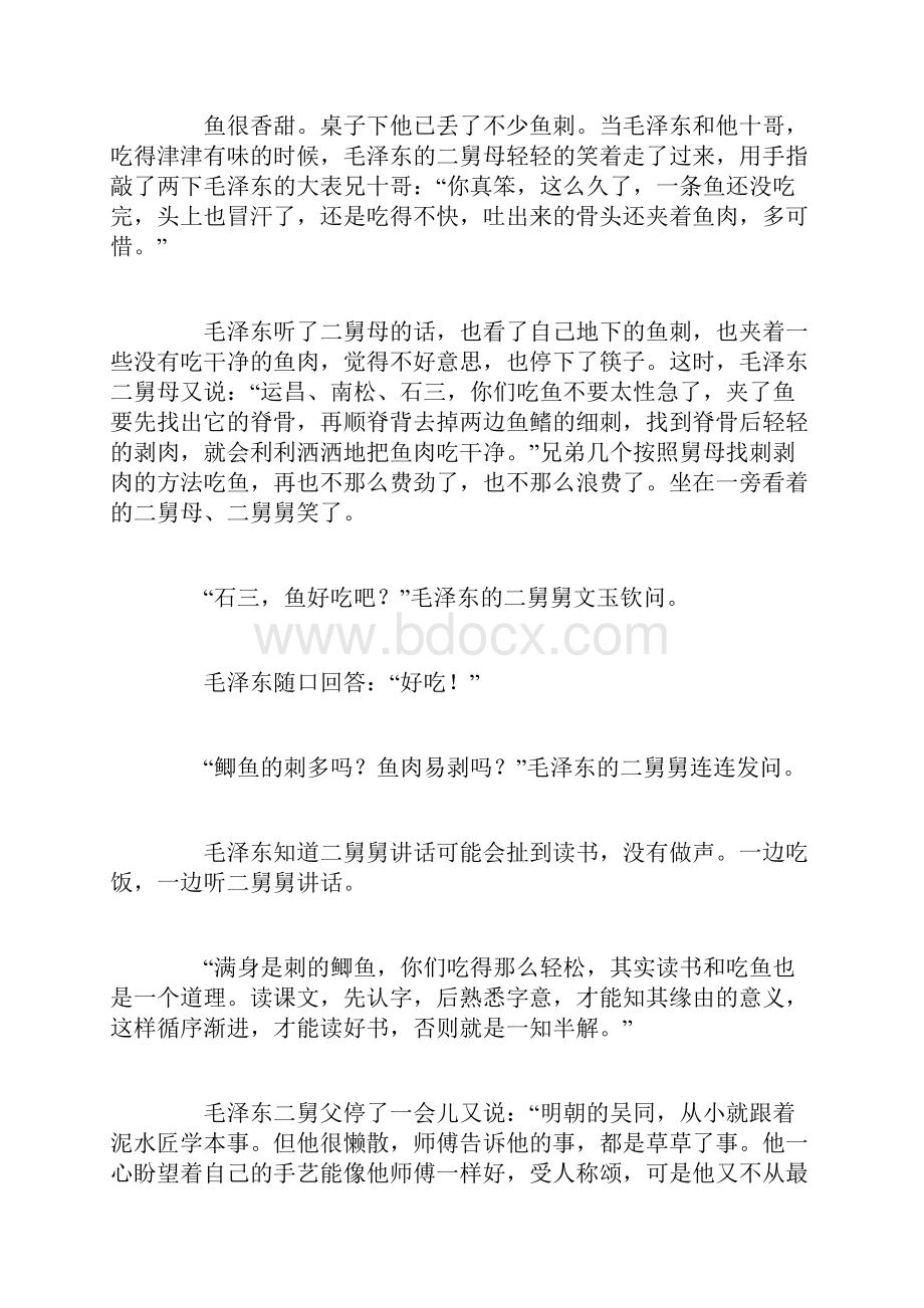 毛泽东小时候读书的故事名人故事.docx_第2页