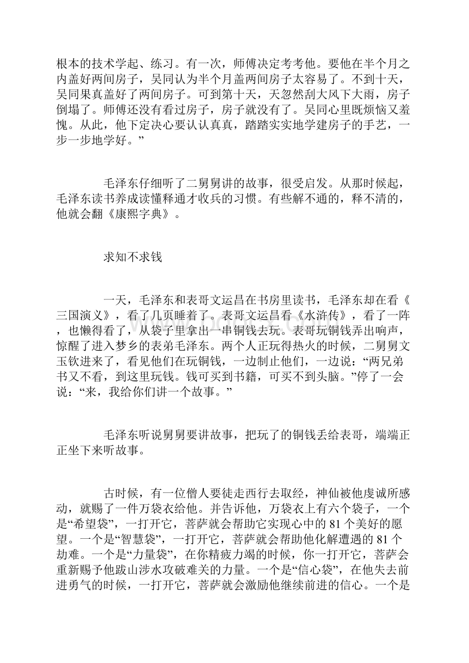 毛泽东小时候读书的故事名人故事.docx_第3页