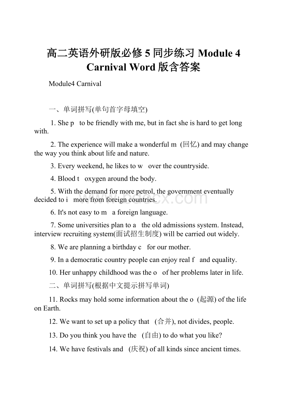 高二英语外研版必修5同步练习Module 4 Carnival Word版含答案.docx_第1页